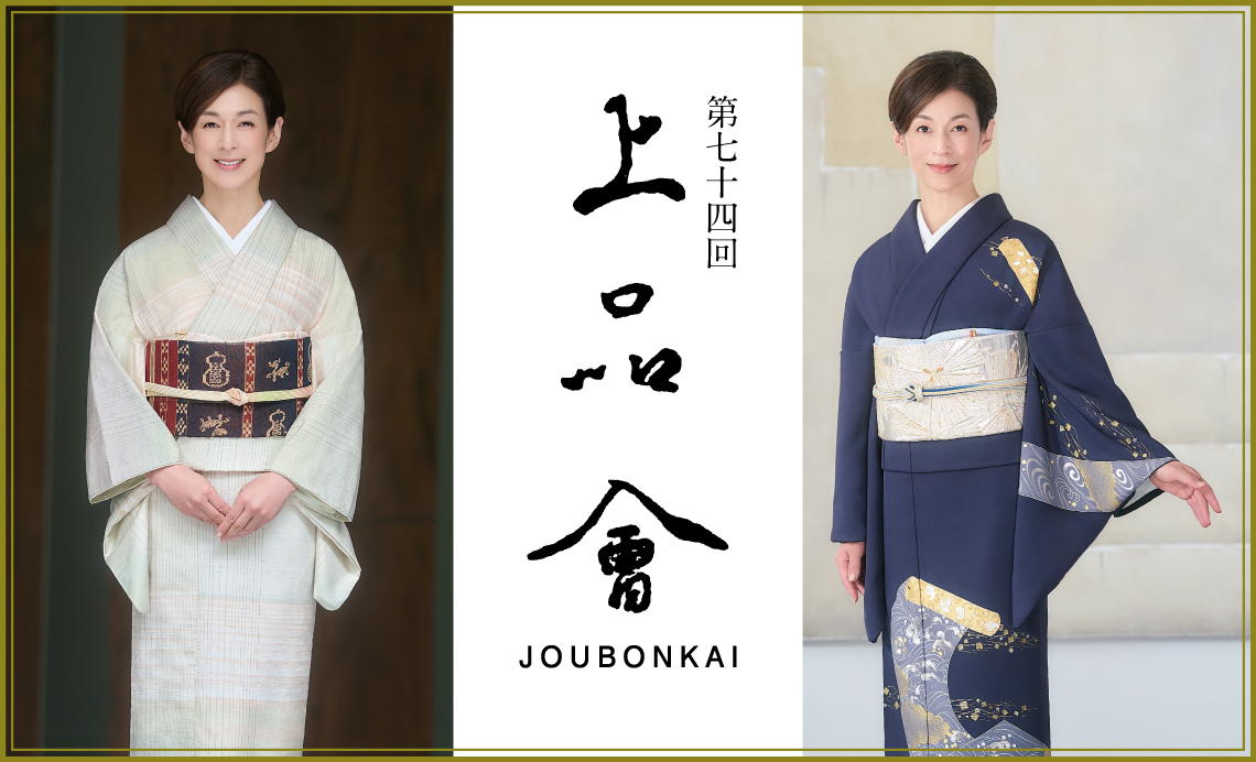 第74回上品會　高島屋バナー